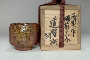 sale: Kaneshige Toyo 'guinomi' bizen pottery sake cup