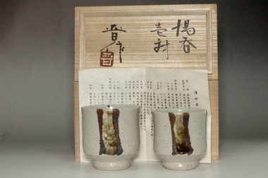 sale: Hamada Shinsaku (1929- ) Set of Mashiko ware tea cup