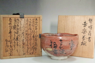 1917's antique aka-raku tea bowl #3796