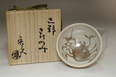 sale:  Kitaoji Rosanjin (1883-1959) Vintage pottery cup