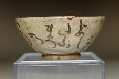 sale: Otagaki Rengetsu (1791-1875) Antique poem pottery cup
