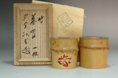 sale: Kuroda Sogen made Vintage bamboo lid rest w/ Fujii Kaido appraisal box 