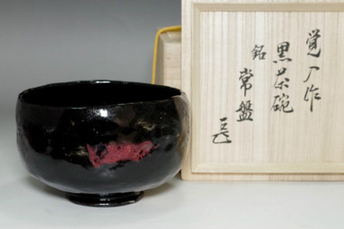 sale: Raku 14th Kakunyu 'kuro raku chawan' black glazed tea bowl