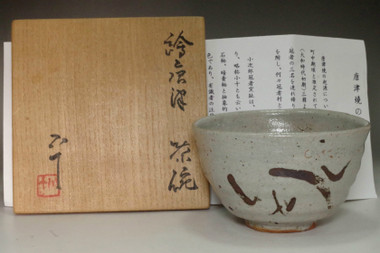 sale:  Nishioka Koju (1917-2006) Vintage Karatsu pottery teabowl