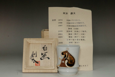 sale:  Kawai Sota (1973- ,Great-grandson of Kanjiro) Pottery sake cup