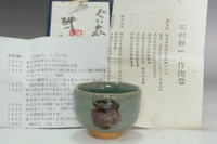 Tamura Koichi (1916-1987) Vintage Mashiko pottery sake cup #4931