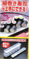 Sushi Press Nigiri Rice Mold Maker Smalll Long Roll