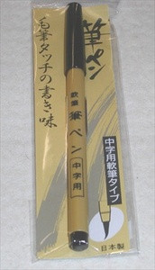 Japanese Calligraphy Brush Pen Ink Prefilled - Japan Bargain Inc