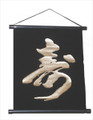 Kotobuki Calligraphy Hanging Scroll Black