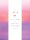 Pure Skin (Discover the Japanese Ritual of Glowing) by Victoria Tsai, 9781524763336