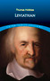 Leviathan - 9780486821535 by Thomas Hobbes, 9780486821535