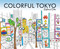 Colorful Tokyo (Explore & Color) by Laura Lahm, Steph Calvert, 9780989897211