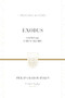 Exodus (Saved for God's Glory) by Philip Graham Ryken, R. Kent Hughes, 9781433548727
