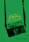 Photo Peshawar by Sean Foley, Lukas Birk, 9789385360466