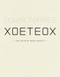 XoeteoX - 9781940696744 by Edwin Torres, 9781940696744