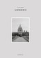 Cereal City Guide: London by Rosa Park, Rich Stapleton, 9781419732867