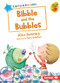 Bibble and the Bubbles - 9781541546172 by Alice Hemming, Sara Sanchez, 9781541546172