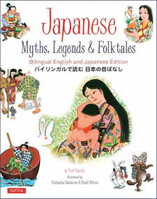Japanese Myths, Legends & Folktales (Bilingual English and Japanese Edition (12 Folktales)) by Yuri Yasuda, Yumi Matsunari, Yumi Yamaguchi, Yoshinobu Sakakura, Eiichi Mitsui, 9784805314739