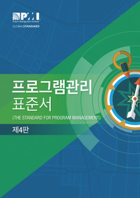 The Standard for Program Management - Fourth Edition (KOREAN) by Project Management Institute, 9781628256093