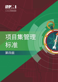 The Standard for Program Management - Fourth Edition (SIMPLIFIED CHINESE) by Project Management Institute, 9781628256055