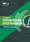 The Standard for Program Management - Fourth Edition (RUSSIAN) by Project Management Institute, 9781628256017