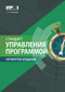 The Standard for Program Management - Fourth Edition (RUSSIAN) by Project Management Institute, 9781628256017