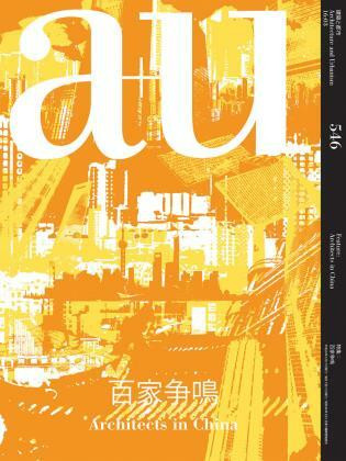 a+u 16:03, 546 (Architects in China) by A+U Publishing, 9784900211896
