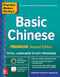 Practice Makes Perfect: Basic Chinese, Premium Second Edition by Feng-hsi Liu, Rongrong Liao, Xiaozhou Wu, 9781260452433