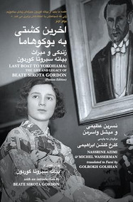 Last Boat to Yokohama (The Life and Legacy of Beate Sirota Gordon) (Persian Edition) by Nassrine Azimi, Michel Wasserman, Golrokh Golshan, 9781941110768