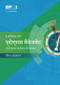 The Standard for Program Management - Fourth Edition (HINDI) by Project Management Institute, 9781628255973