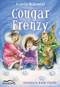Cougar Frenzy by Pamela McDowell, Kasia Charko, 9781459820647