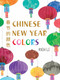 Chinese New Year Colors (Miniature Edition) by Richard Lo, 9780823447510