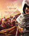Assassin's Creed: The Essential Guide by Titan Books, 9781789093612