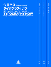 Typography Now by Sendpoints Publishing Co Ltd, 9789887928393
