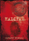 Halifax Murders by Margaret Drinkall, 9780752479491