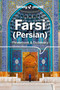 Lonely Planet Farsi (Persian) Phrasebook & Dictionary - 9781786570932 by Yavar Dehghani, 9781786570932