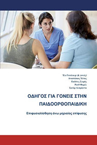 The Parents' Guide to Children's Orthopaedics (Greek): Slipped Upper Femoral Epiphysis by Ruth Farrell, 9781787197237