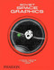 Soviet Space Graphics (Cosmic Visions from the USSR) by Moscow Design Museum, Alexandra Sankova, 9781838660536