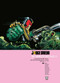 Judge Dredd The Complete Case Files Vol. 17 by John Wagner, Garth Ennis, Greg Staples, Ian Gibson, Steve Dillon, Sean Phillips, 9781781087480