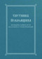 The Church Singer's Companion (Church Slavonic edition) by Holy Trinity Monastery, 9780317303896