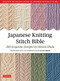 Japanese Knitting Stitch Bible (260 Exquisite Patterns by Hitomi Shida) by Hitomi Shida, Gayle Roehm, 9784805314531