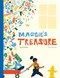 Maggie's Treasure by Jon-Erik Lappano, Kellen Hatanaka, 9781773062372