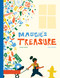 Maggie's Treasure by Jon-Erik Lappano, Kellen Hatanaka, 9781773062372
