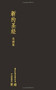 Mandarin CSB/CUV Parallel New Testament, Black Bonded Leather by Holman Bible Staff, 9781433600128