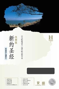 Mandarin CSB/CUV Parallel New Testament, Black Bonded Leather by Holman Bible Publishers, 9781433600128