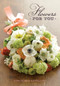 Flowers for You (8 Notecards & Envelopes) by Chronicle Books, 9781452106267