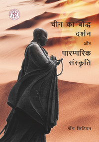 Chinese Buddhism and Traditional Culture (Hindi Edition) by Litian Fang, 9781487804282