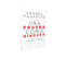Una prueba como ninguna (Cómo ganarle a la crisis) by Andrés Panasiuk, 9781400226009