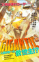 Gigantic by Rick Remender, Eric Nguyen, 9781595823267