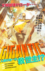 Gigantic by Rick Remender, Eric Nguyen, 9781595823267